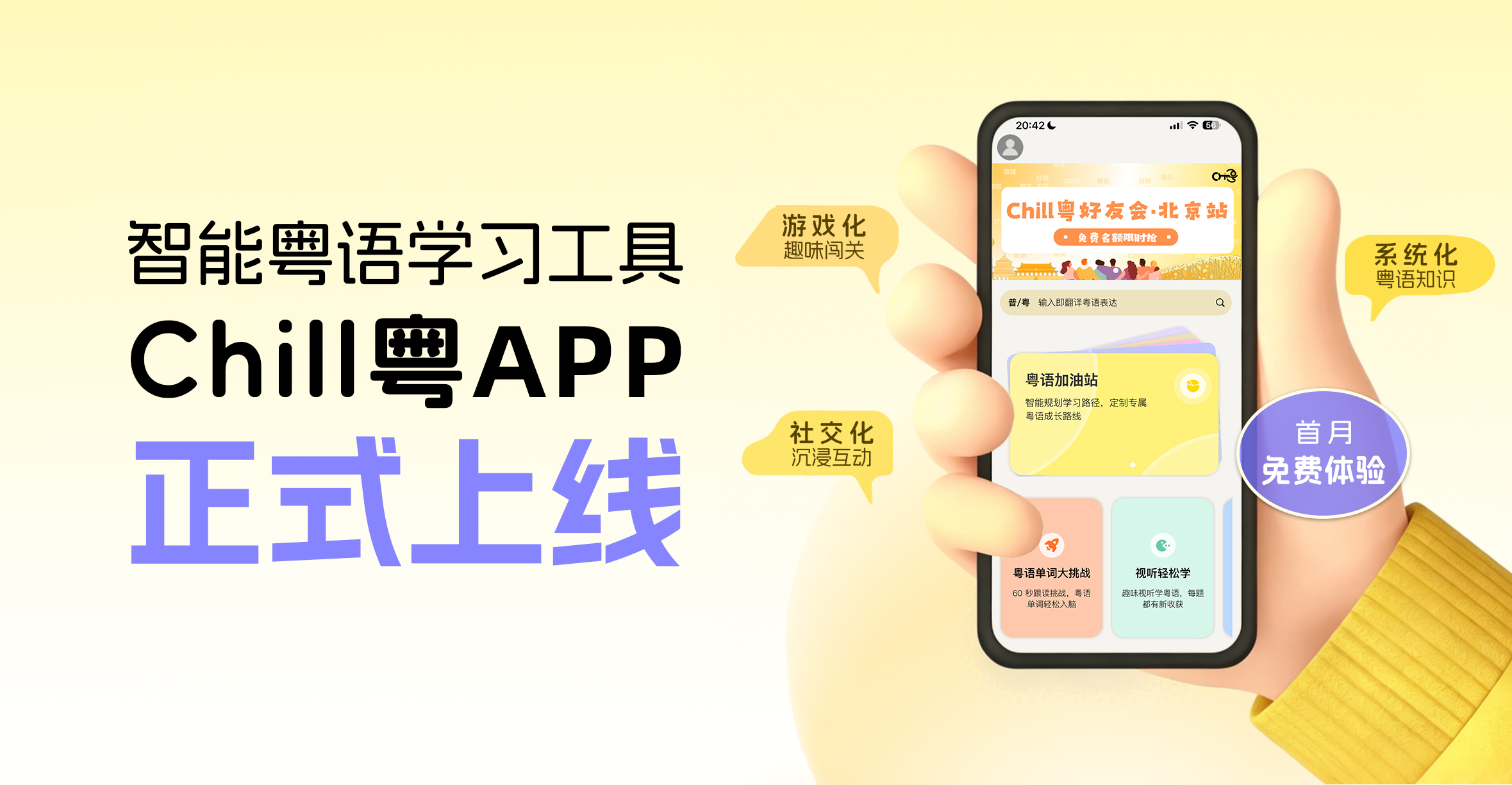 Chill粤 安卓版 情景课程界面截图