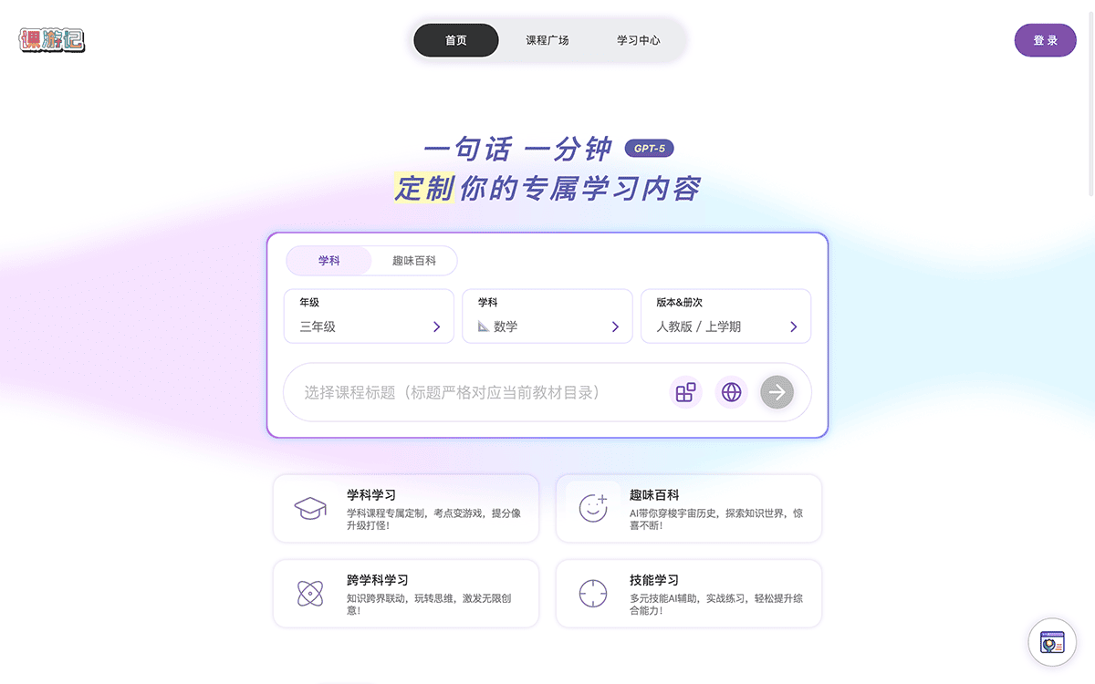 课游记 安卓版 界面功能展示图