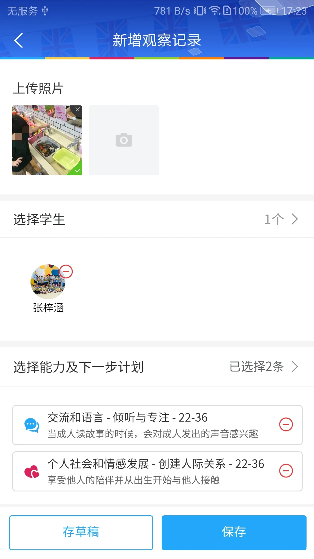 LearningStory ��ʦ��2.3.5 ��ѧ����