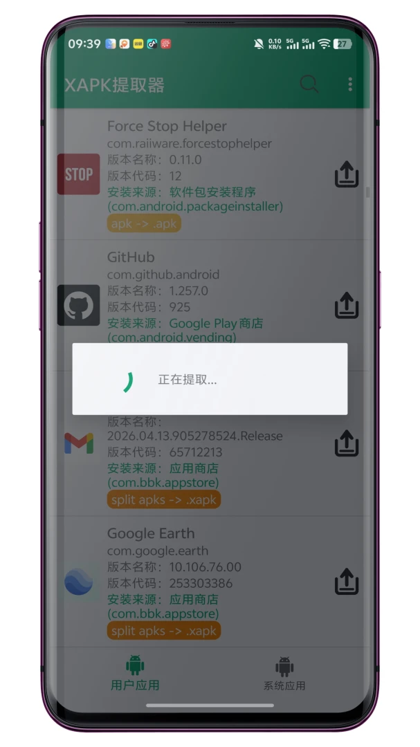 XAPK��ȡ��1.2.4 ��׿Ӧ����ȡ
