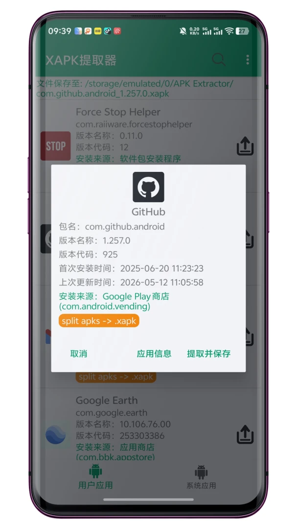 XAPK��ȡ��1.2.4 ��׿Ӧ����ȡ