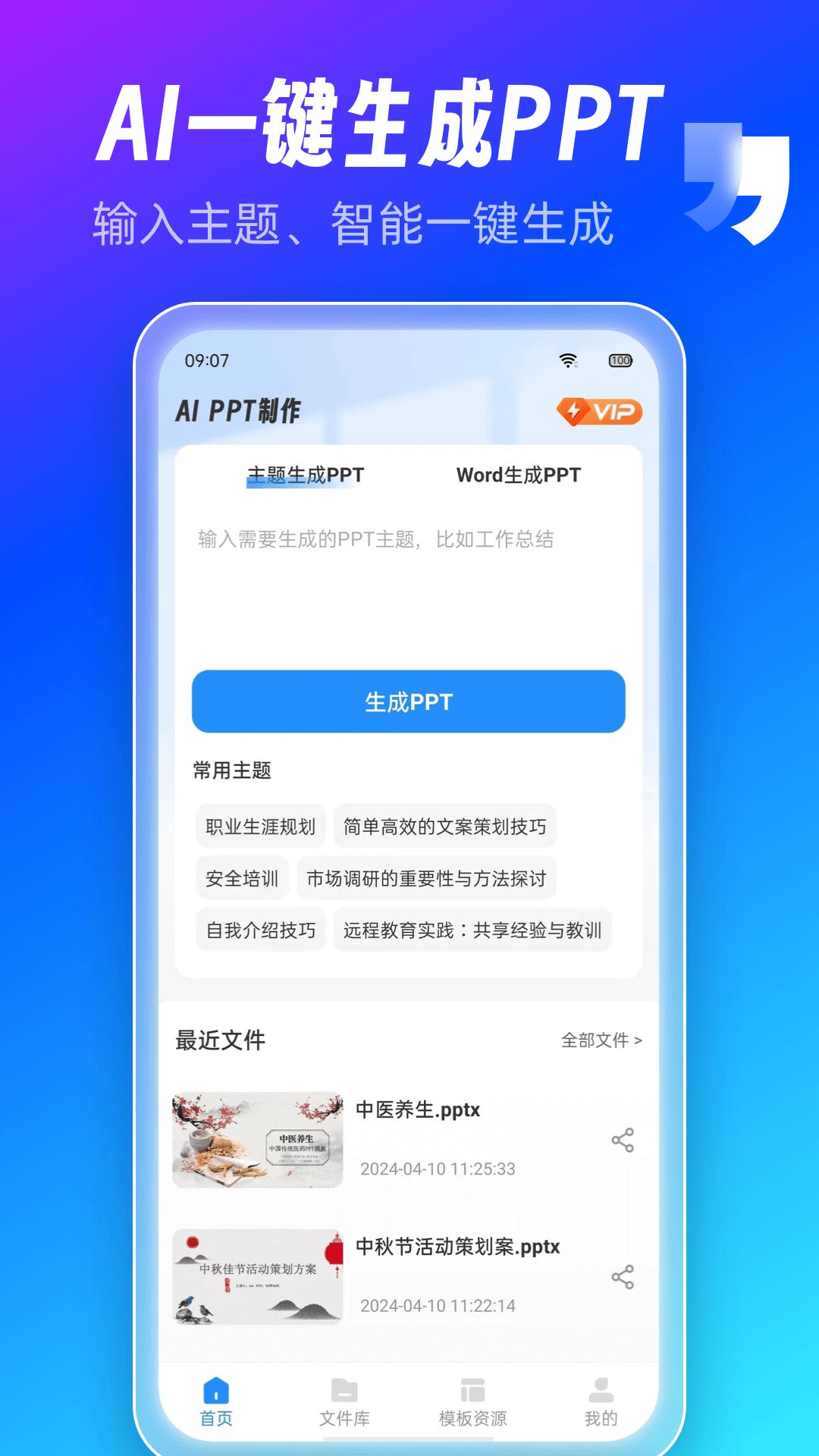 AiPPTרҵ����������ģ��ѡ��