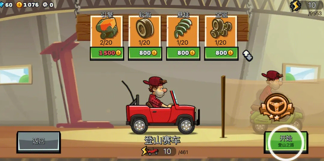 ��ɽ����2(Hill Climb Racing 2) ����������������̥�������ȼ�