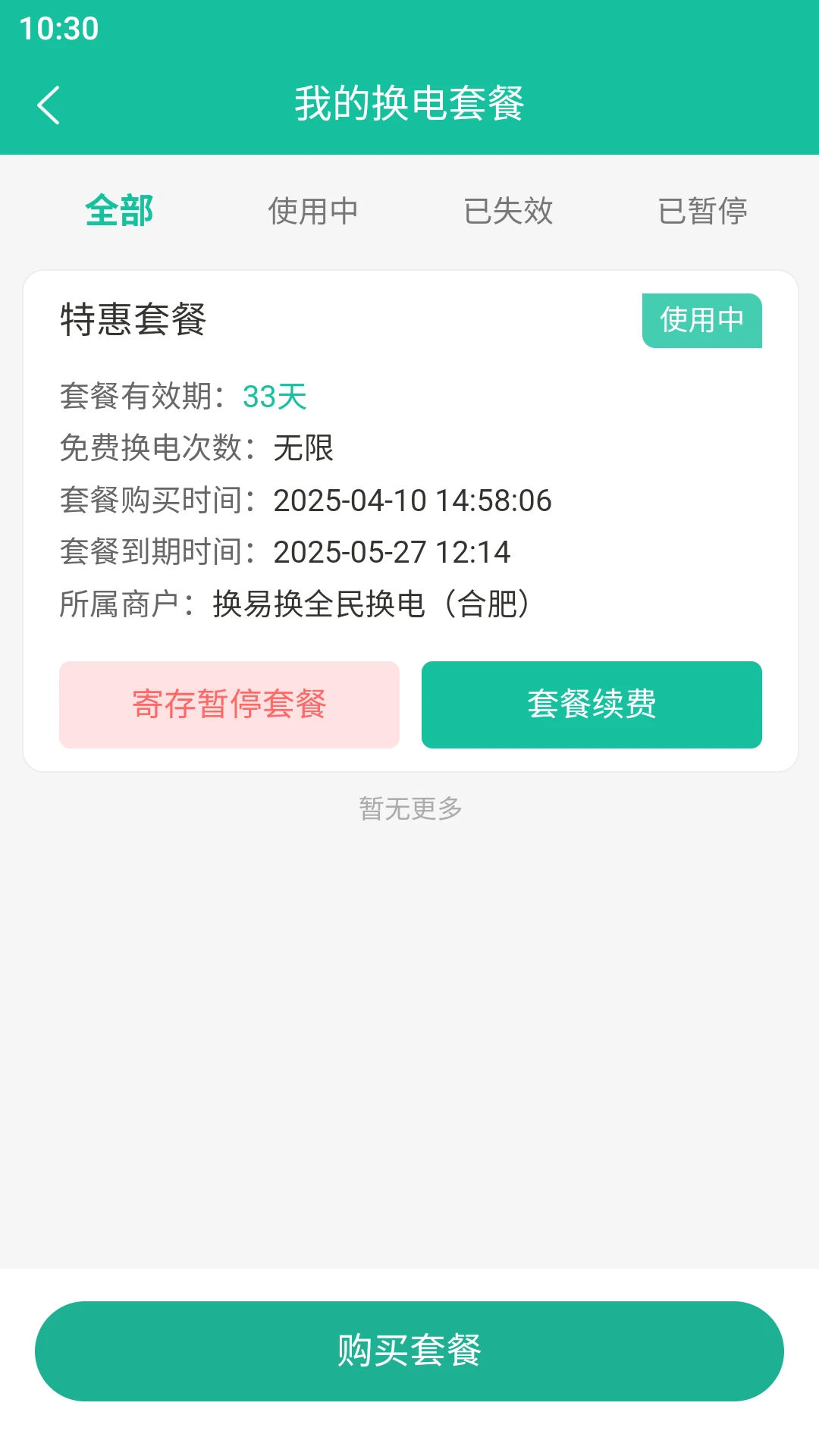 ���׻�ȫ�񻻵�1.39.0 �綯������