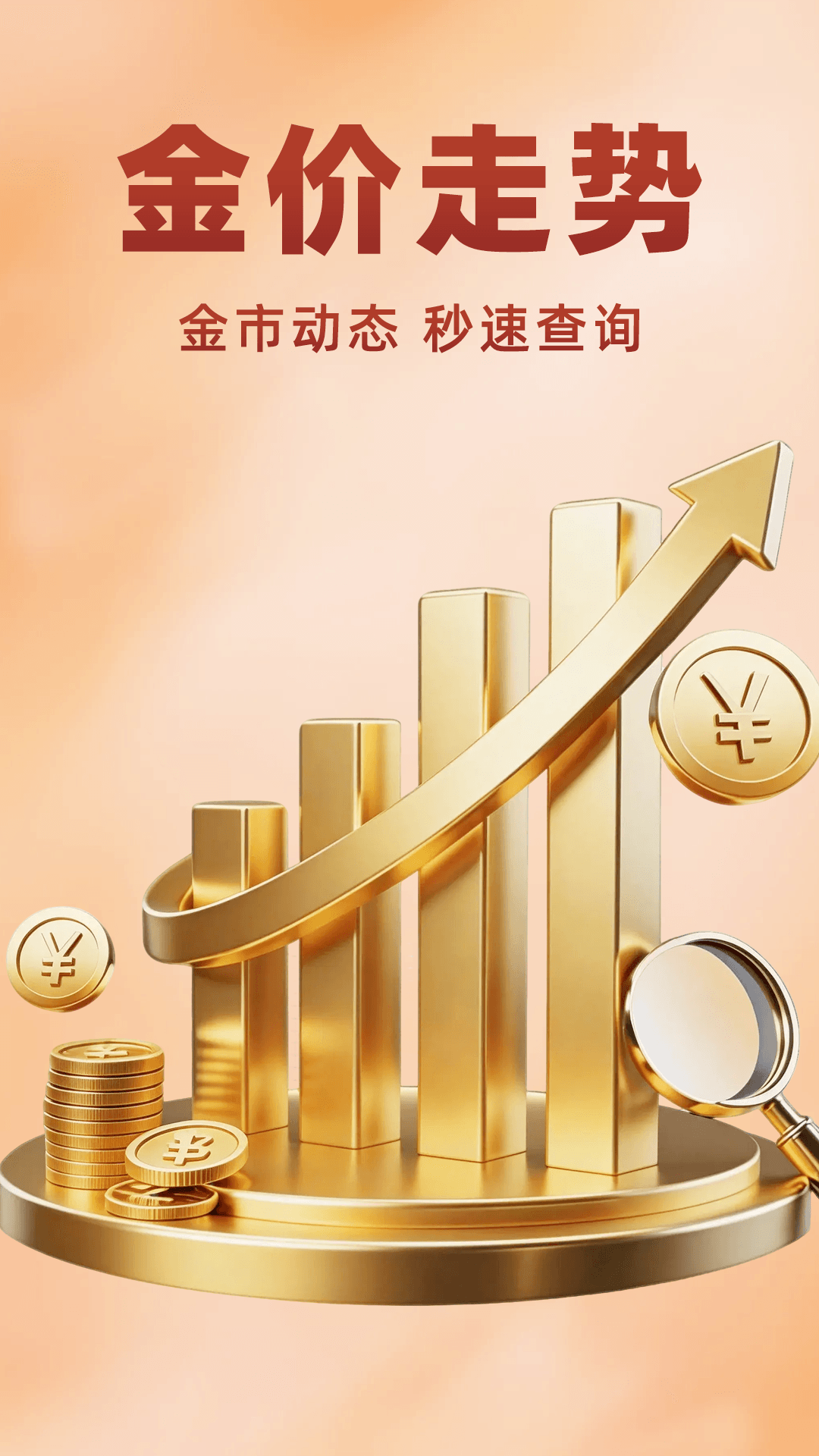 金价趋势查看助手 价格提醒与国内外价差对比功能