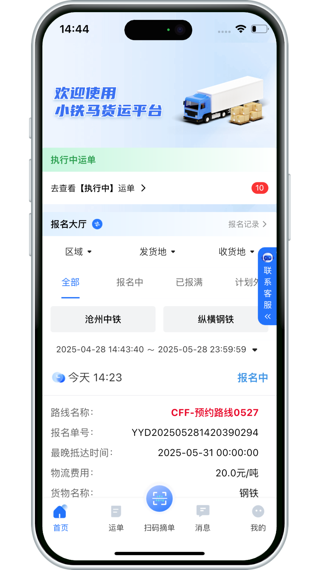 小铁马(小铁马司机端)接单技巧与收入提升经验分享配图