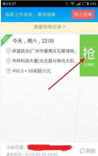 小铁马(小铁马司机端)抢单技巧与预约单查看方法配图