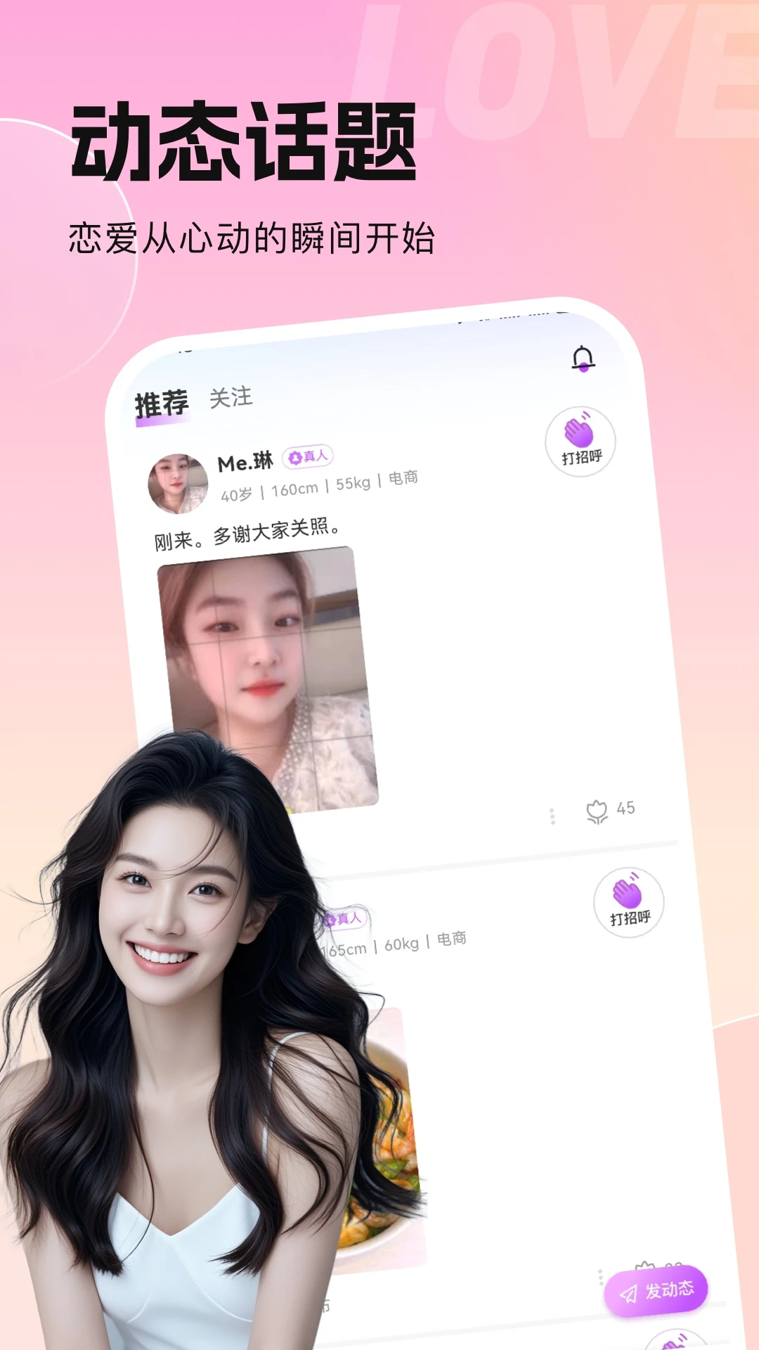 欢心伴聊5.1.4 聊天交友 欢心伴聊5.1.4 聊天交友