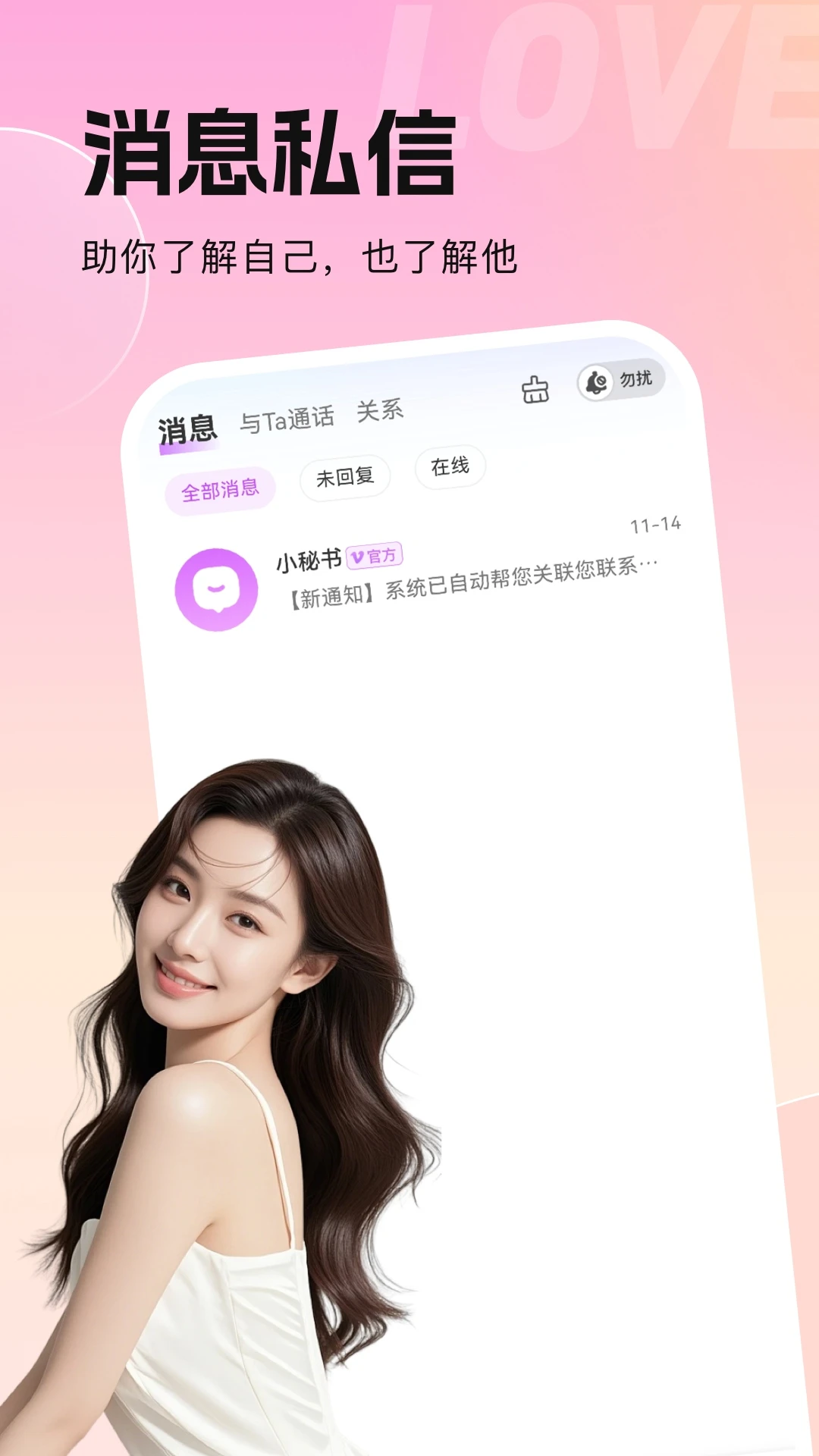 欢心伴聊5.1.4 聊天交友 欢心伴聊5.1.4 聊天交友