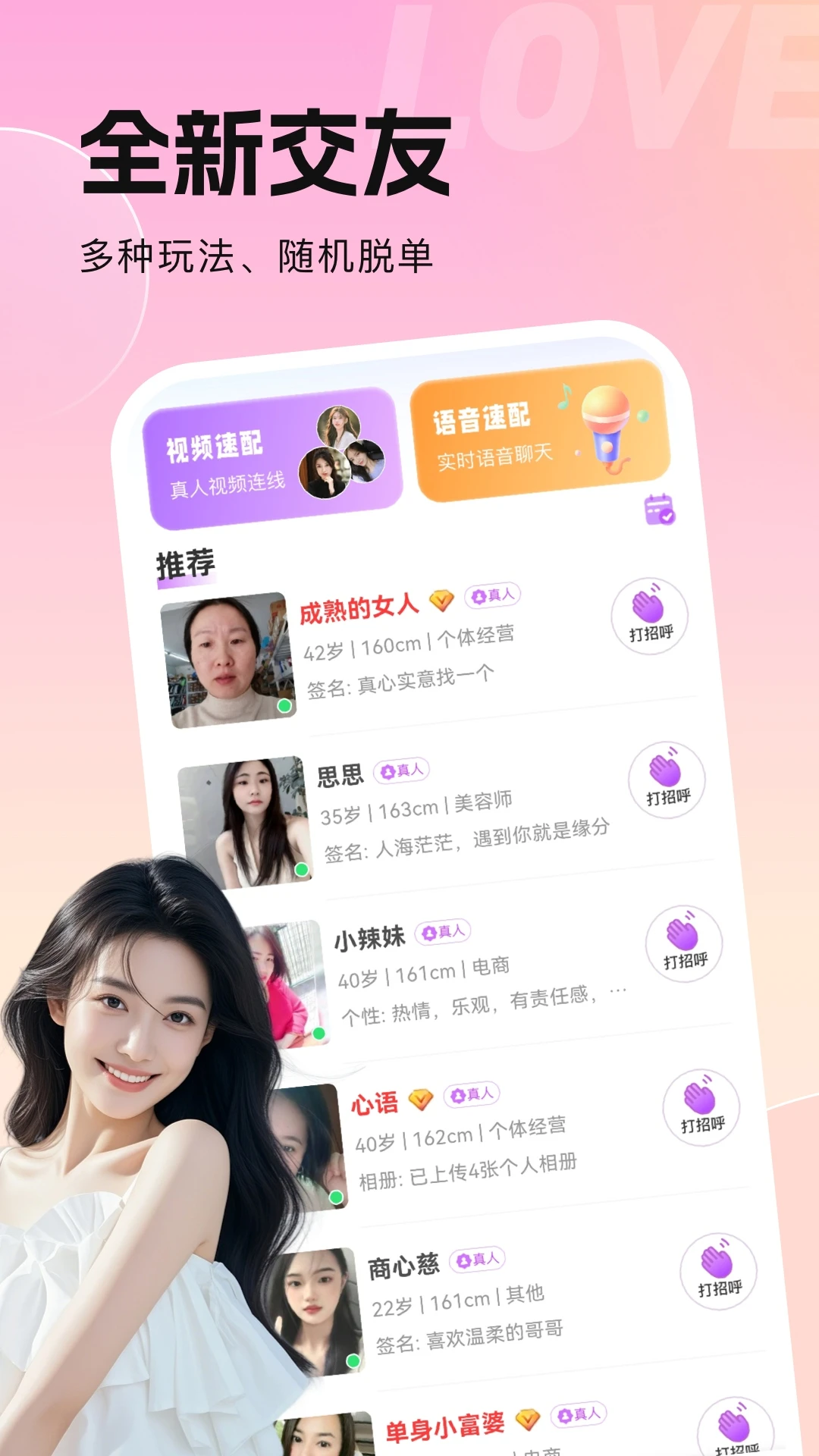 欢心伴聊5.1.4 聊天交友 欢心伴聊5.1.4 聊天交友