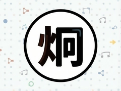 ��Ϊ��Ȥ������̻�������ôѡ�ʺϺ��ӵ���