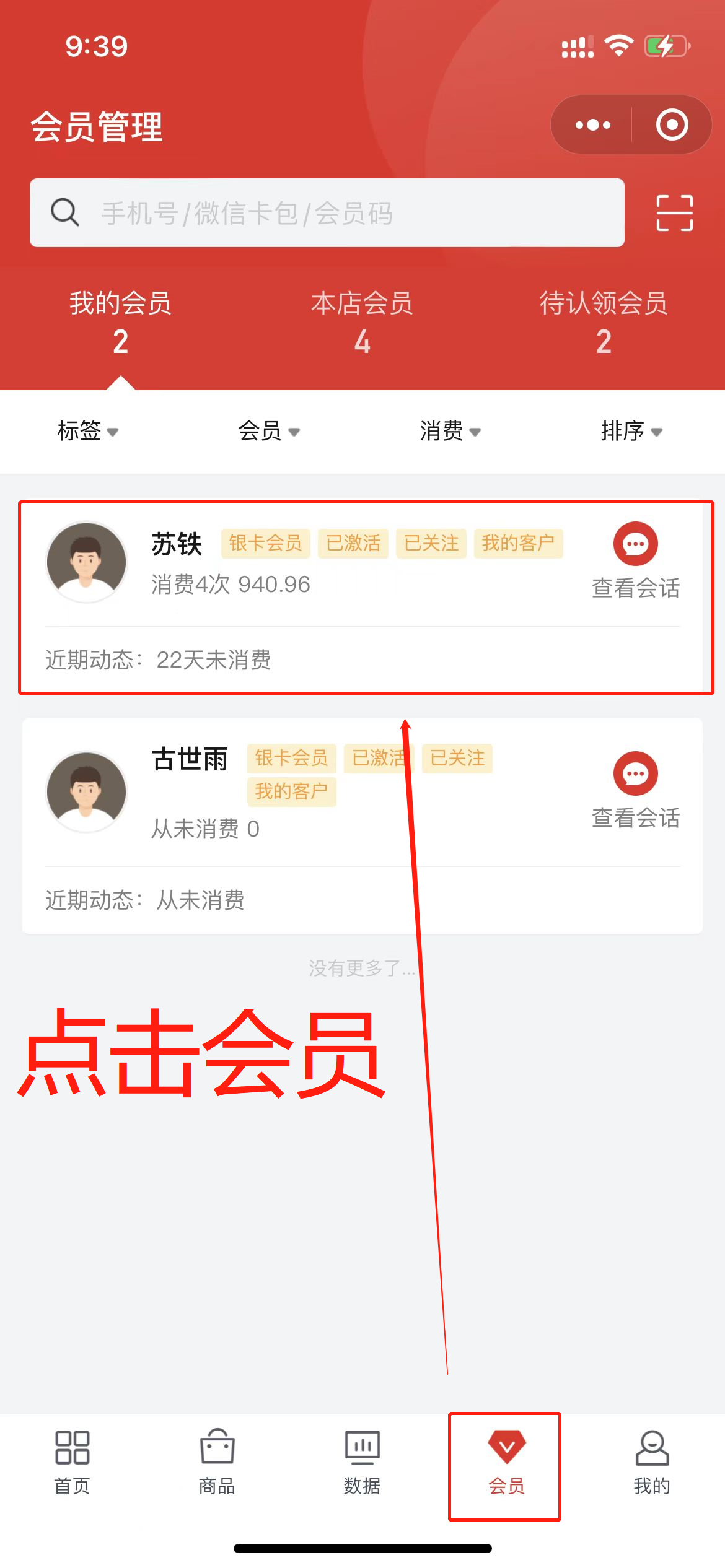 智云管店会员标签营销活动设置页面