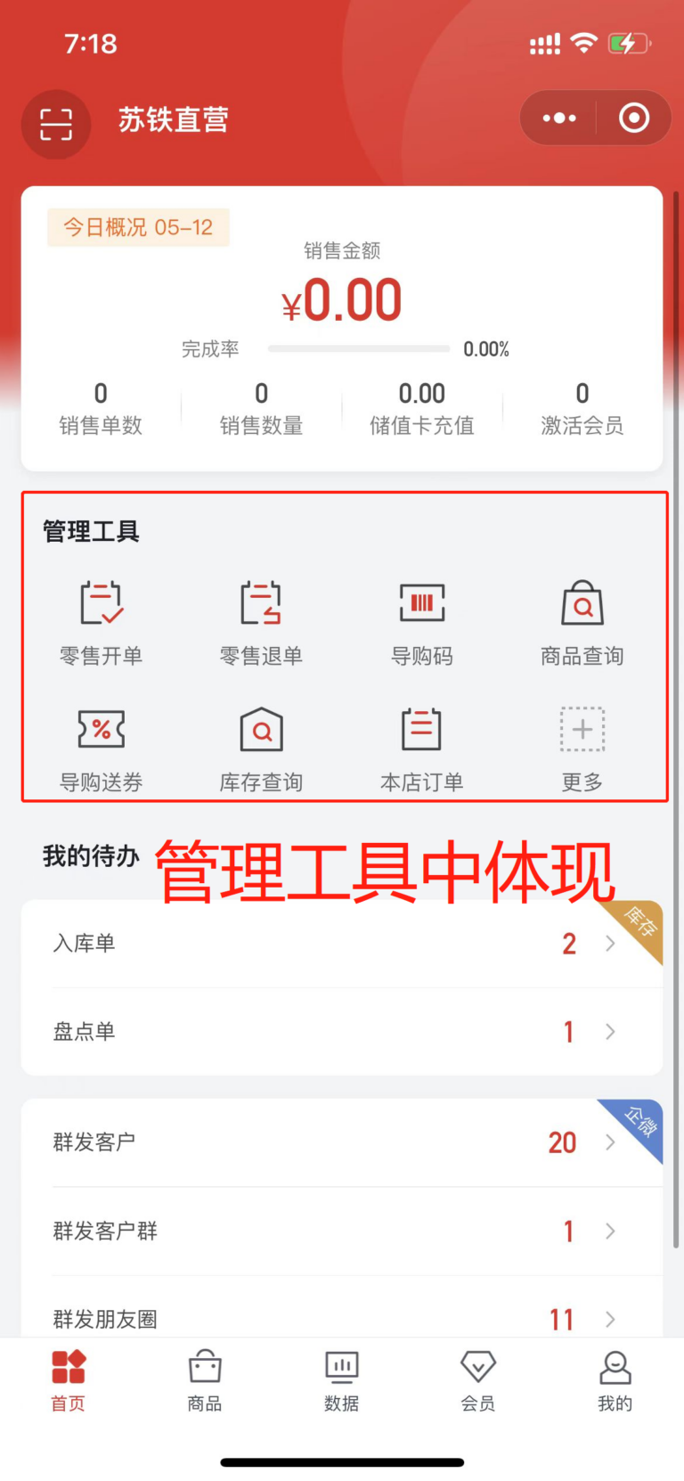 智云管店门店收银库存会员管理实操界面