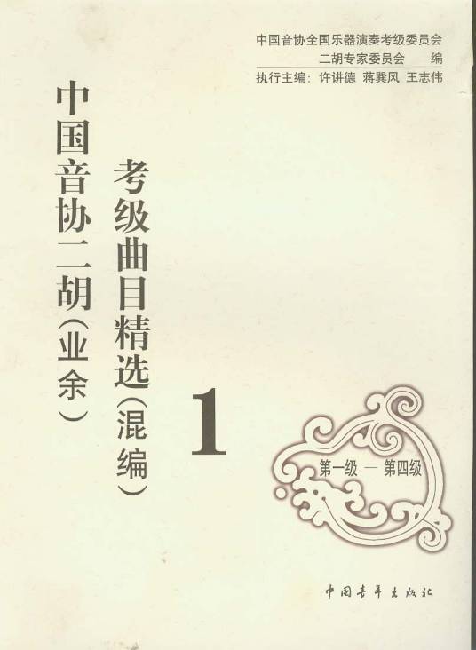 湖北音协考级曲目汇编及选曲技巧