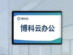 �����ư칫ƽ̨���������ҵԶ��Э��Ч��