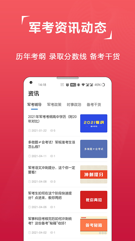 军考题库 安卓版 真题试卷界面