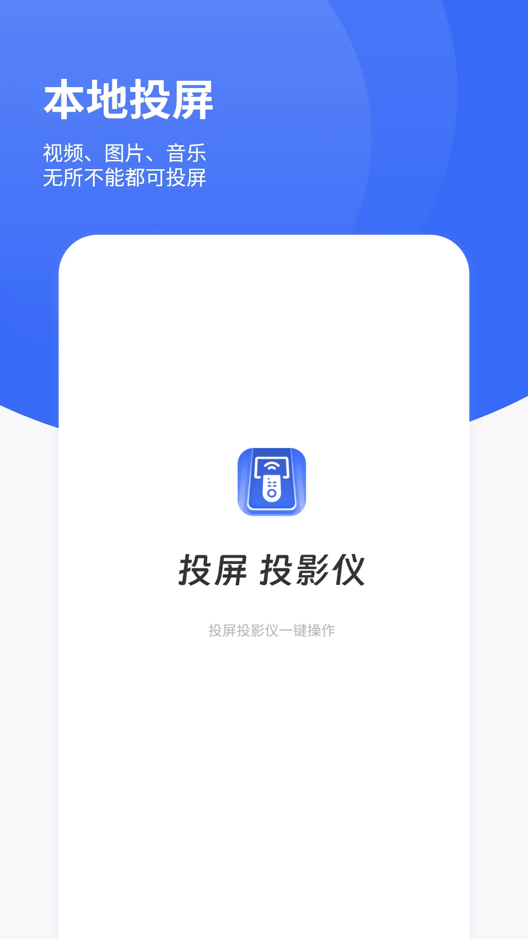 �ֻ�ͶӰ��1.0.7 ����Ͷ������