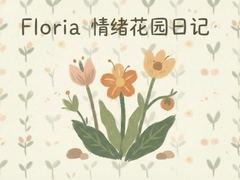 Floria������԰�ռ��������ÿһ��