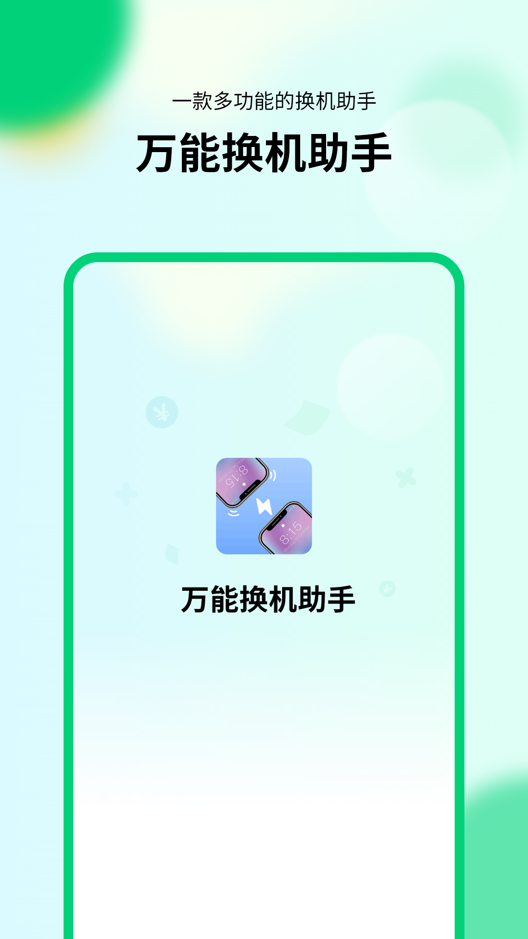 ���ܻ������ְ�׿�ֻ�һ������������ƬͨѶ¼����