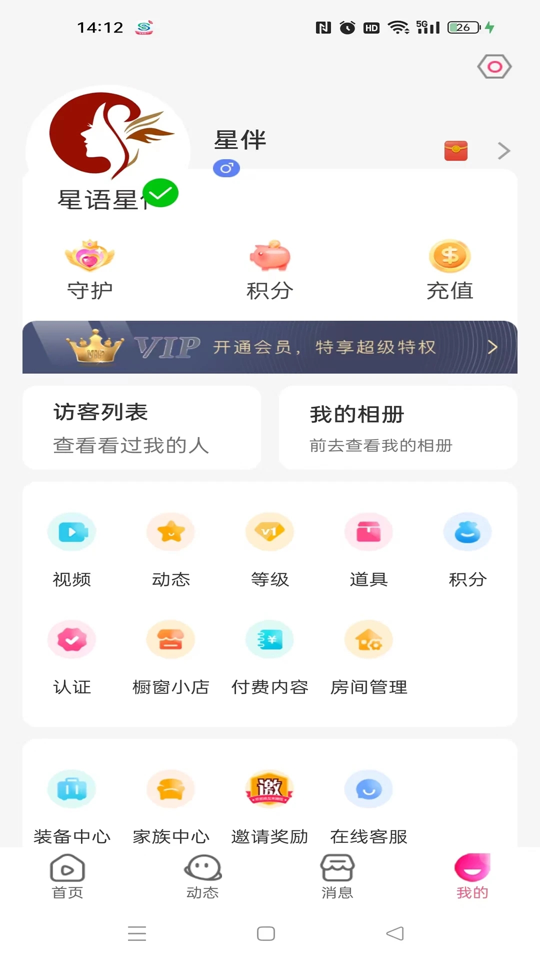 星语星伴7.6.6 智能聊天陪伴 星语星伴7.6.6 智能聊天陪伴