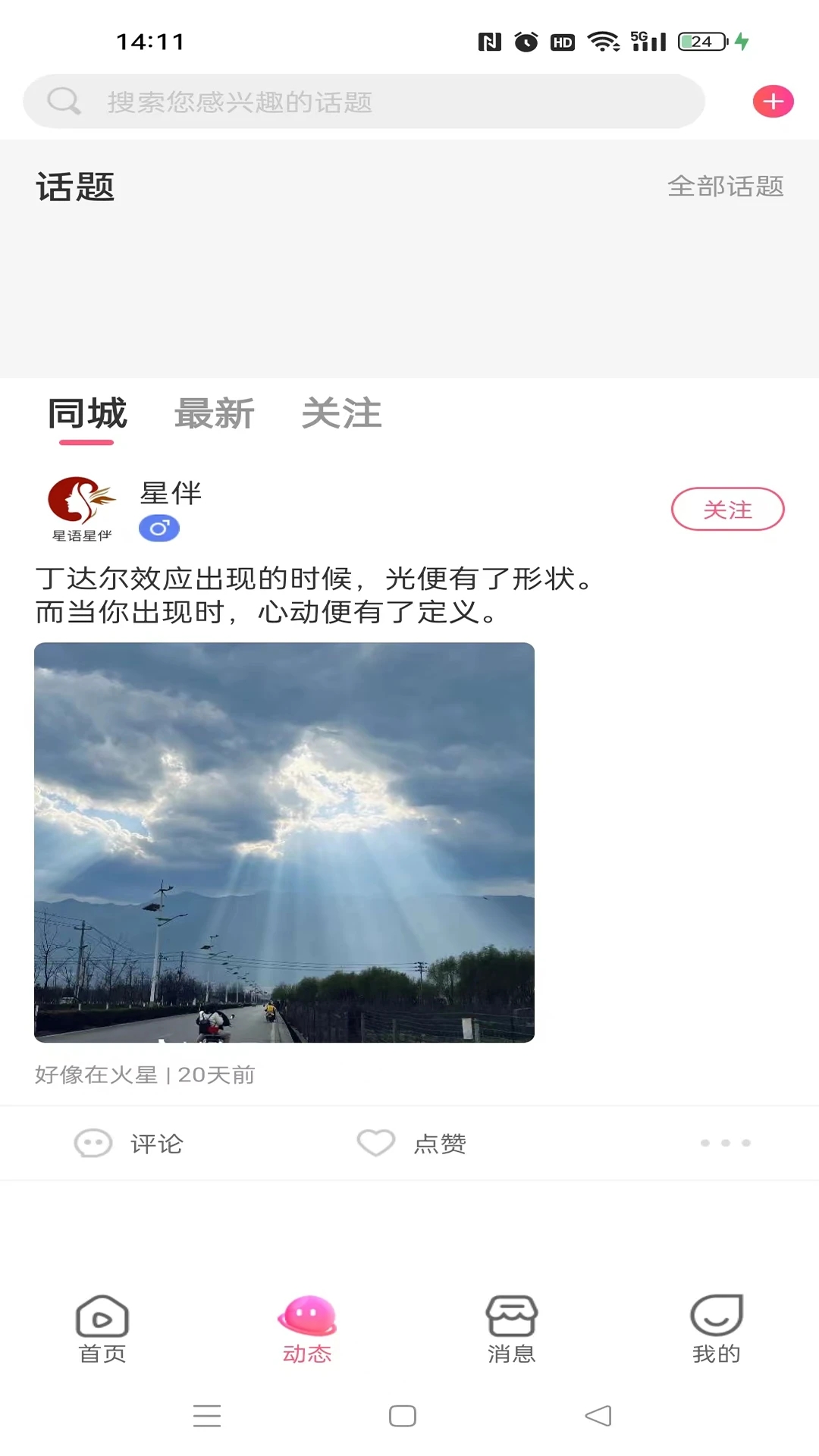 星语星伴7.6.6 智能聊天陪伴 星语星伴7.6.6 智能聊天陪伴