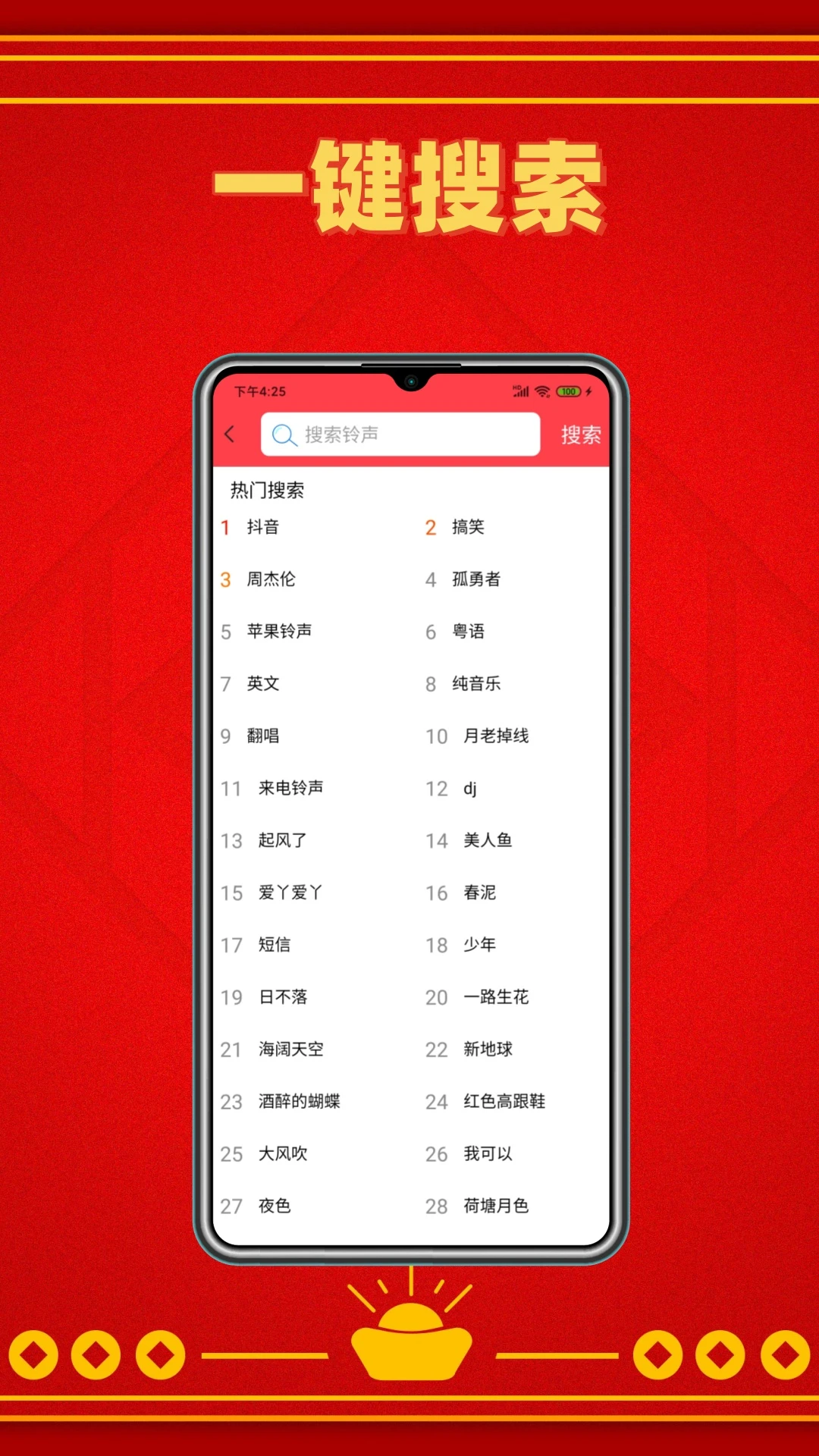 酷炫铃声4.2.0 铃声下载制作 酷炫铃声4.2.0 铃声下载制作