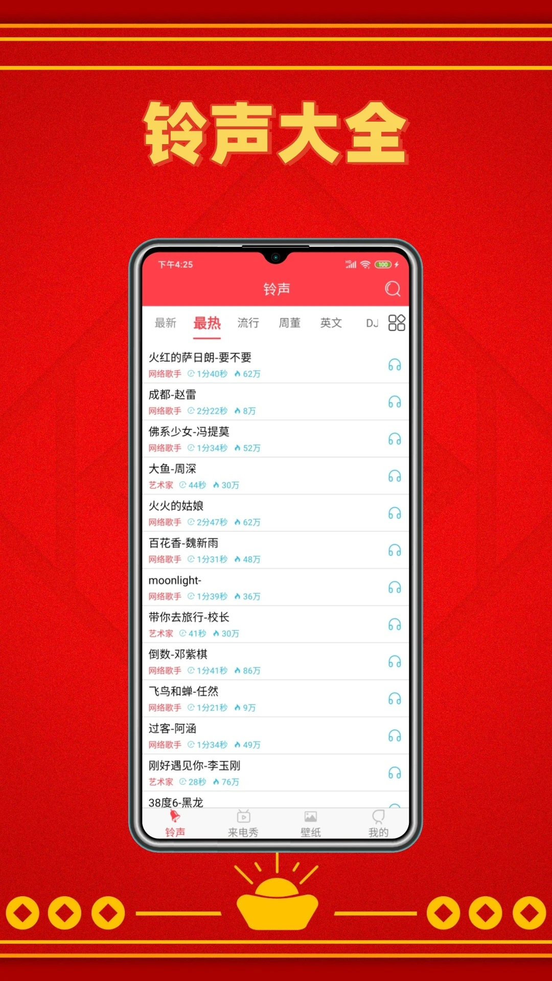 酷炫铃声4.2.0 铃声下载制作 酷炫铃声4.2.0 铃声下载制作