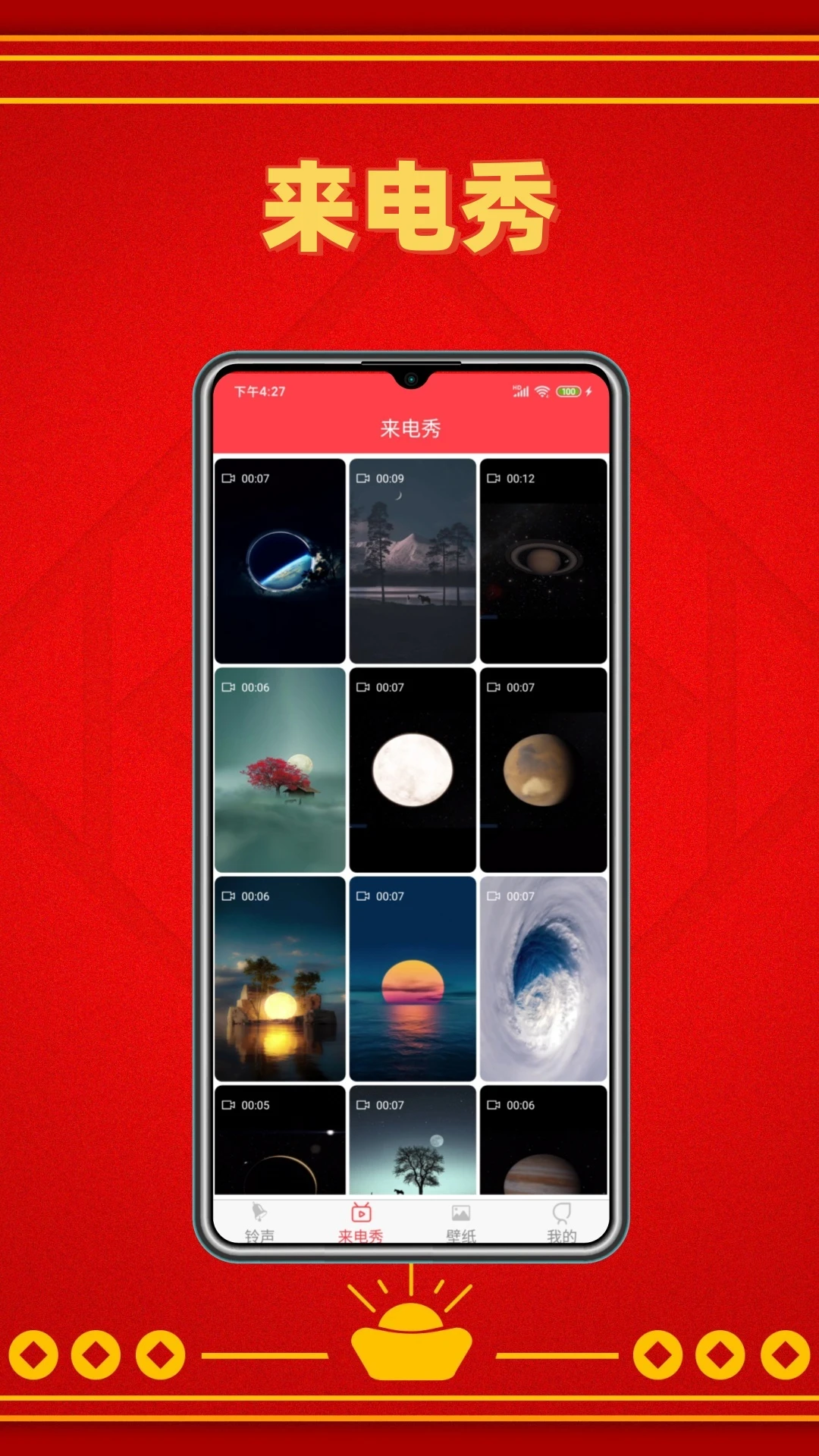 酷炫铃声4.2.0 铃声下载制作 酷炫铃声4.2.0 铃声下载制作