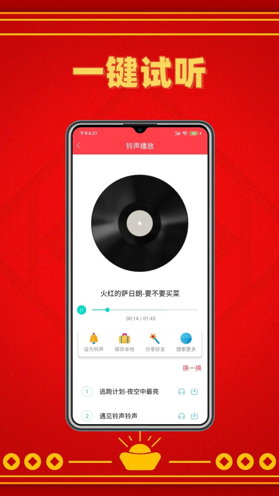 酷炫铃声4.2.0 铃声下载制作 酷炫铃声4.2.0 铃声下载制作