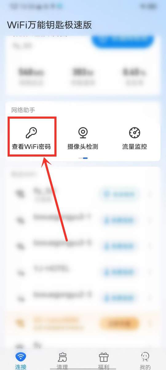 ����wifi����鿴�������Ӹ���������ͼ