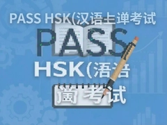 HSK����һ��ͨ������