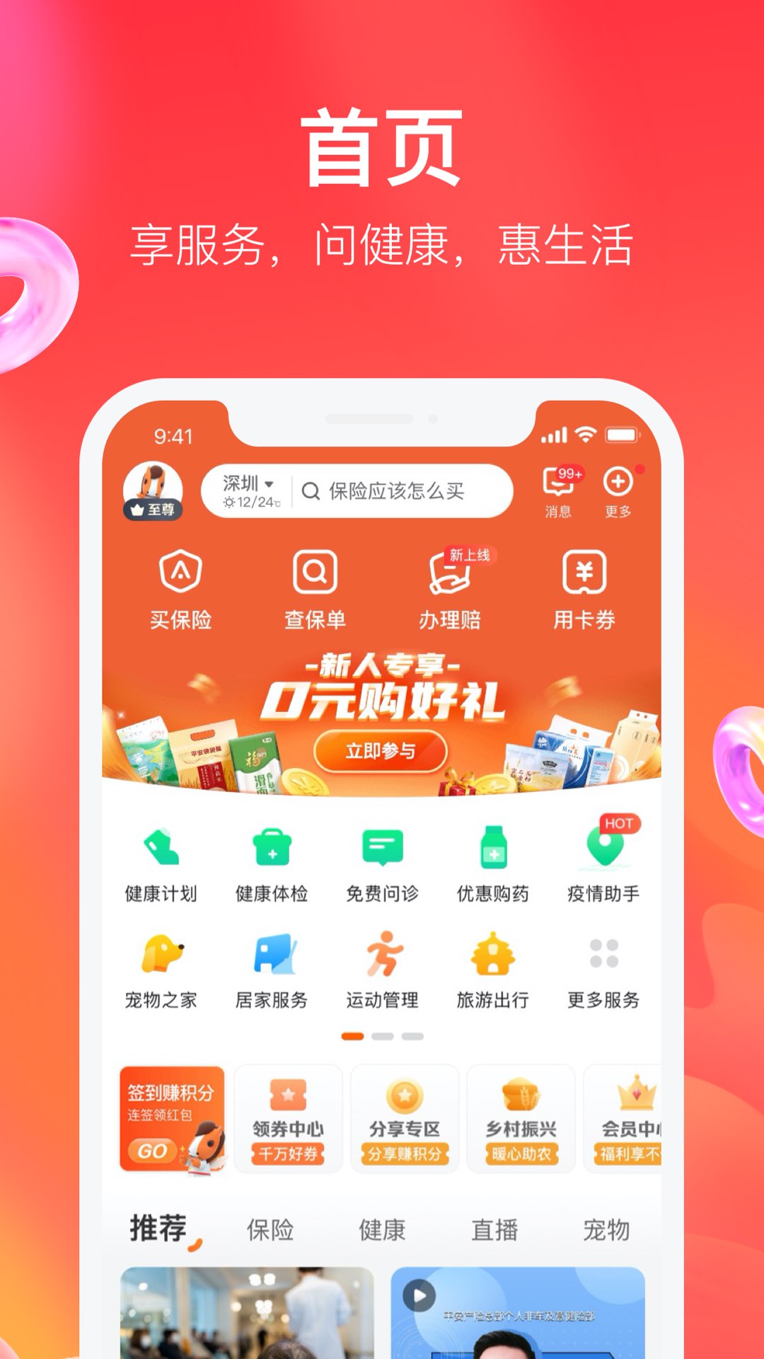 ƽ��������(ƽ��������APP)�����̳ǻҳ���ͼ