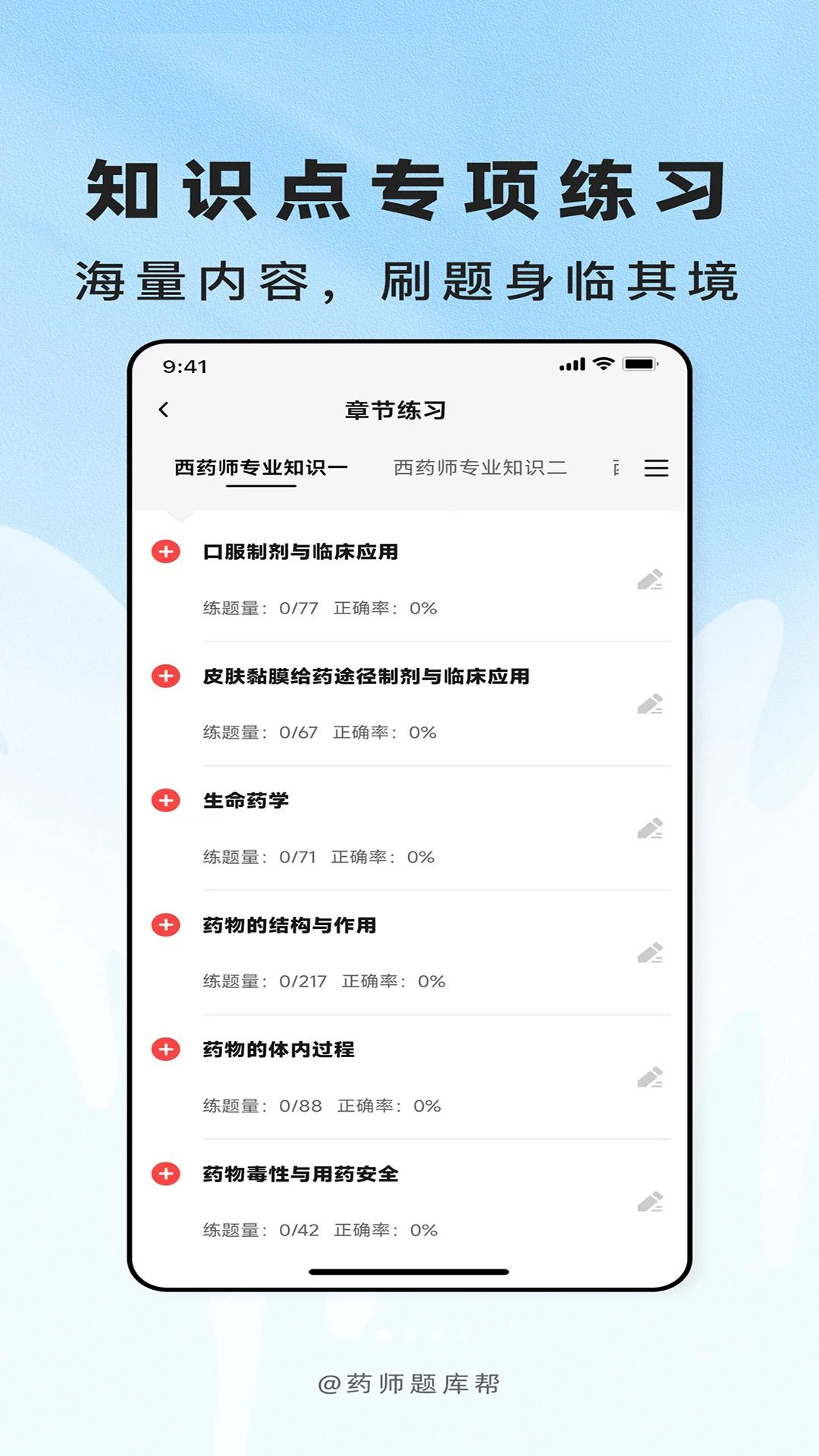ҩʦ����2.1.52 ˢ�ⱸ��
