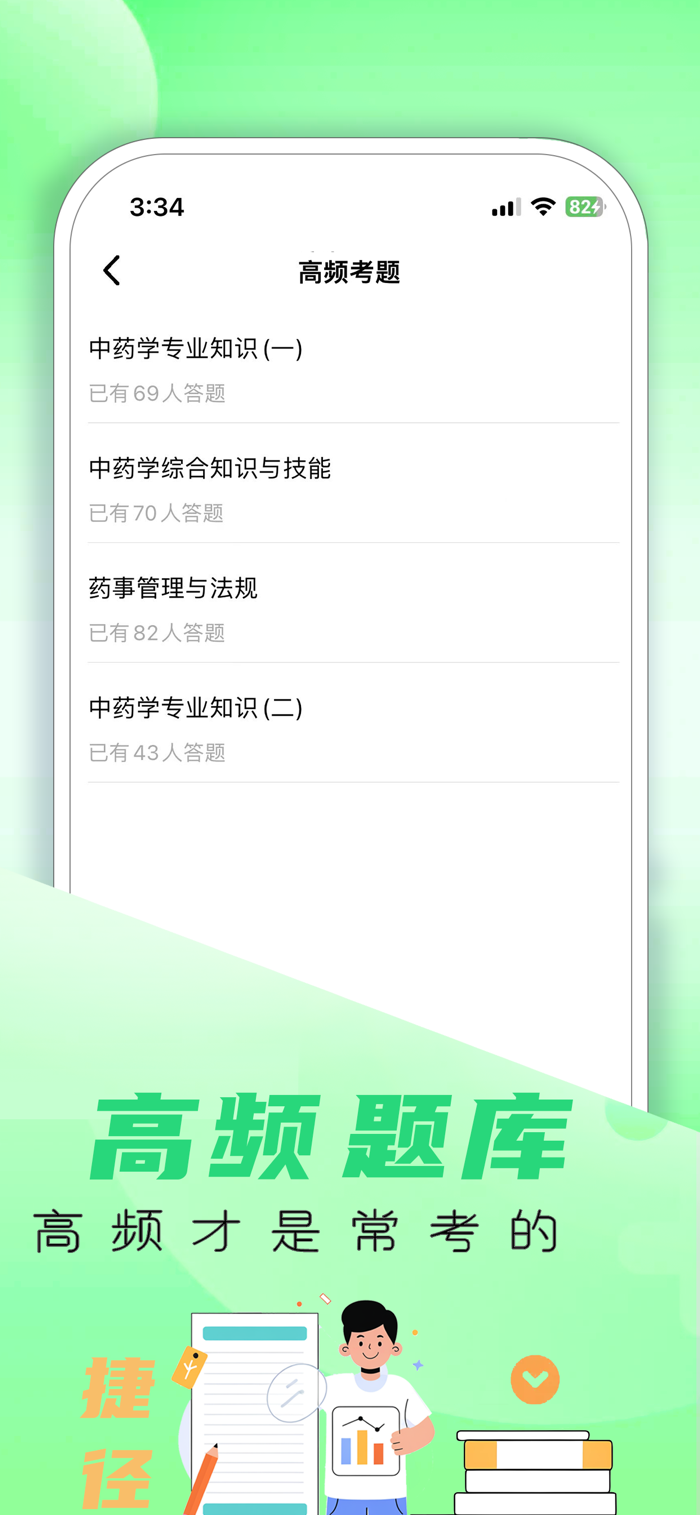 ҩʦ���� ��׿�� �½���ϰ����