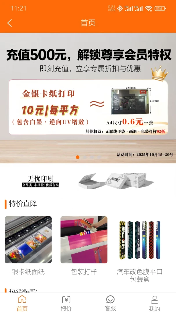 ӡˢ����2.0.1 �ƶ�ӡˢ����