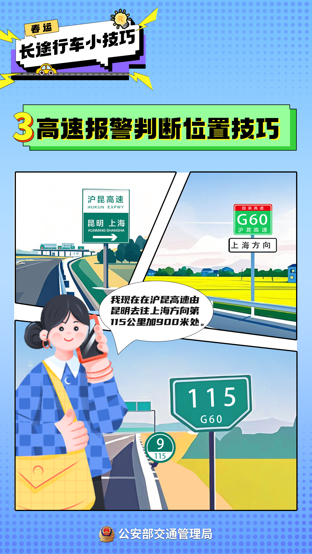 好安车主出行帮长途自驾省心技巧全攻略配图