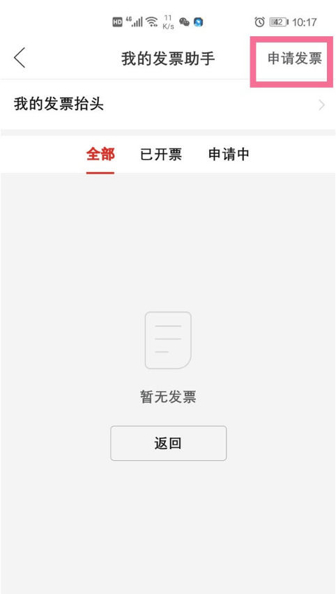 多多发票安卓版 操作界面截图