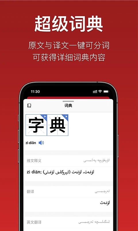 iTerjiman 安卓版 翻译界面 截图