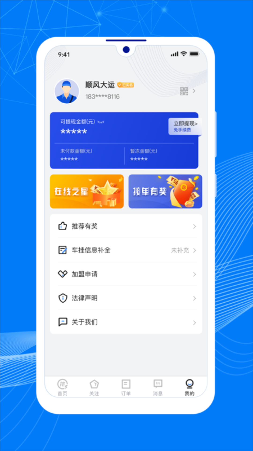顺风大运车主安卓版操作界面截图