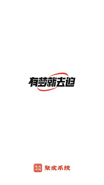 红顶聚成产品服务介绍