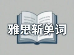 ��˼ն���ʸ�Ч���䷨7��ͻ�ƺ��Ĵʻ�