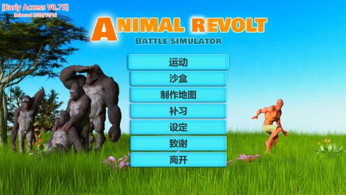��������ģ�������°�(Animal Revolt Battle Simulator��װ��)���б��������ͼ