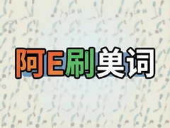 ��Eˢ���ʸ�Ч�ǵ��ʷ�������