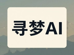 Ѱ��AI�������Ž̳̿�������