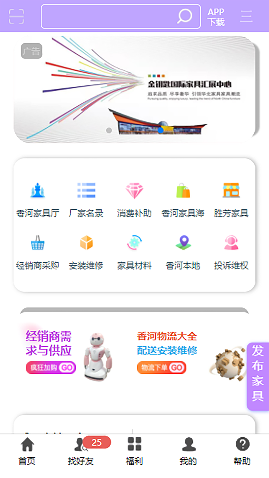 ��ӼҾ߳�APP��׿������ͼ
