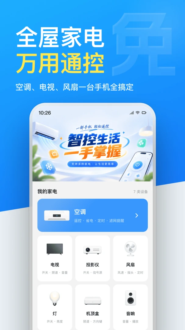 �յ�ң��������ͨ1.0.0 �ֻ��յ�ң��