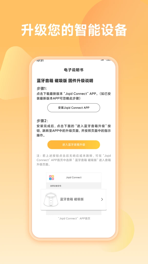 Jiqid Connect1.2.1 ��׿��