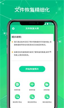 �ļ��ָ���ʦ��׿��v1.0.18 �ֻ���