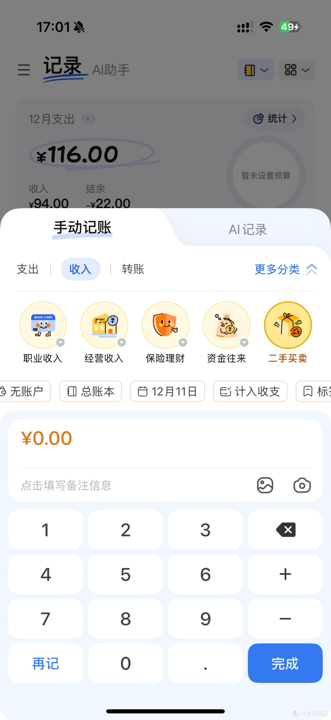 ���˼����� �ճ���֧��ϸ���ټ�¼ �ֻ���������
