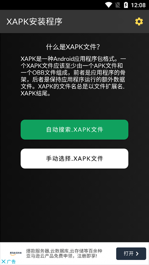 XAPK��ȡ����װAPK���ֶ�����OBB���ݰ�